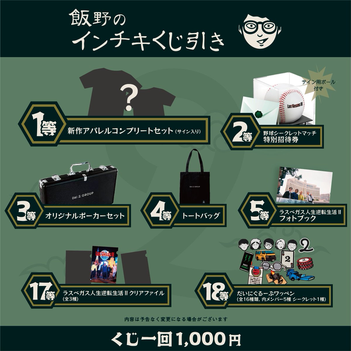 だいにぐるーぷ　インチキくじ　まとめ売り だいにぐるーぷ on X: 