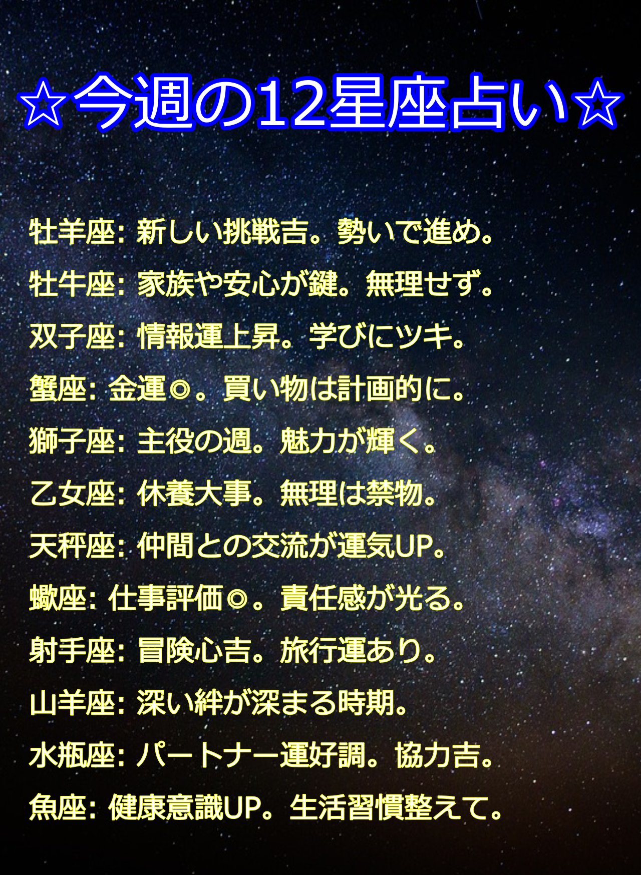 12星座占い alfqYJAVur6f5ph1JVtz.jpg