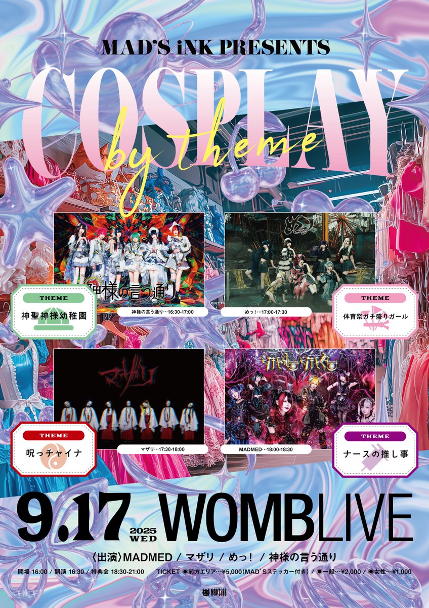 【礼拝情報】

9月17日(水) 
MAD'S iNK presents
『COSPLAY by THEME』

会場 : WOMBLIVE
開場 16:00 / 開演 16:30
前方エリア ¥5,000(MAD'Sステッカー付き) 
一般 ¥2,000 / 女性 ¥1,000

♦︎THEME♦︎
《神聖神様幼稚園》

🎫8/25 20:00発売
t-dv.com/COSPLAY

#神様礼拝情報