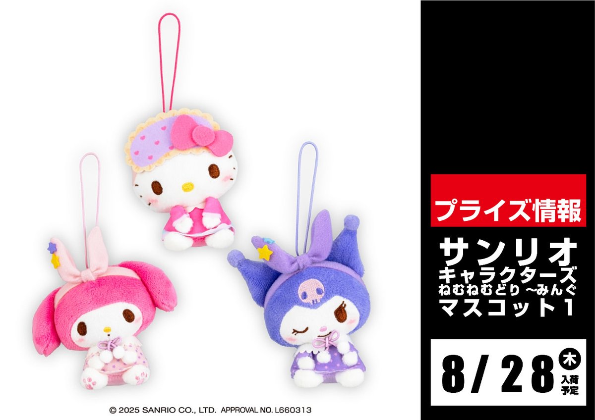 リズメロ　マスコット 楽天市場】クロミ ぬいどりドールS(ぴたっとふれんず