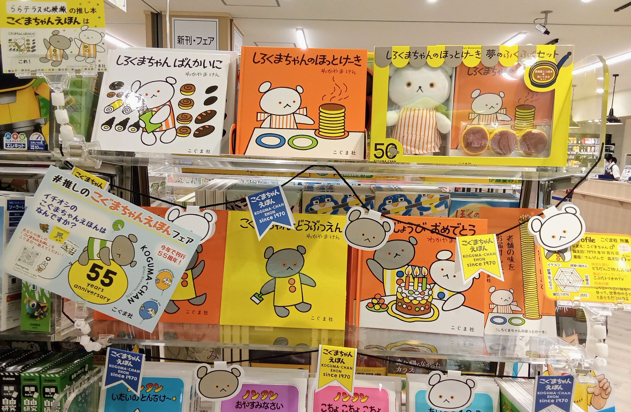 くまざわ書店 ららテラス北綾瀬店 on X: 