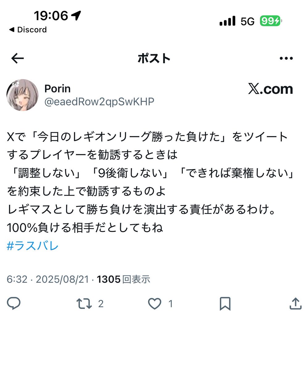 第40回くらい？
何回か知らんけどレギオンリーグお疲れ様でした！

私が最近離れていたのですが、なんかみんなギラついてるのでこの垢復活させました
11位のカイトくんも朧で消し炭にされたファルくんも、9後衛されたもくもくさんも、なんかよくわかんない人も、みんな仲良く！な！