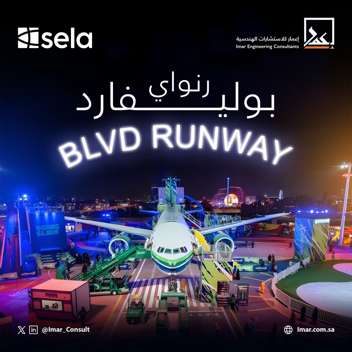 يُعدّ #البوليفارد_رنواي وجهة ترفيهية استثنائية، صُممت لتوفير تجربة فريدة من نوعها للجمهور.

أعاد هذا المشروع تعريف مفهوم الترفيه واصبح أيقونة جديدة في عالم الوجهات الترفيهية.

#إعمار_للاستشارات_الهندسية
#موسم_الرياض