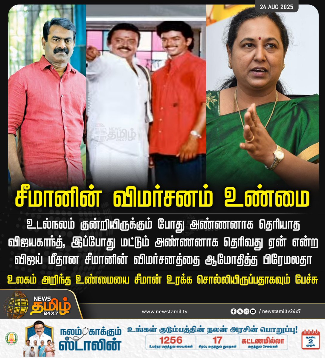 M. P. CHINNAIYA_SIVAGANGAI_ADMK (@rrajamp3) on Twitter photo தன் அரசியல் சுய லாபத்திற்காக விஜயகாந்த் அவர்களை அண்ணனாக ஏற்றுக் கொண்டார் நடிகர் விஜய் அவர் உடல் நலிவுட்டு இருந்தபோது விஜய் ஏன் அவர்களை கண்டு கொள்ளவில்லை கேப்டன் அவர்களின் ஓட்டு வங்கியை குறி வைக்கிறாரா விஜய்
<a href="/TVKVijayHQ/">TVK Vijay</a> <a href="/PremallathaDmdk/">Premallatha Vijayakant</a> <a href="/TVKPartyHQ/">TVK Party HQ</a> தன் அரசியல் சுய லாபத்திற்காக விஜயகாந்த் அவர்களை அண்ணனாக ஏற்றுக் கொண்டார் நடிகர் விஜய் அவர் உடல் நலிவுட்டு இருந்தபோது விஜய் ஏன் அவர்களை கண்டு கொள்ளவில்லை கேப்டன் அவர்களின் ஓட்டு வங்கியை குறி வைக்கிறாரா விஜய்
<a href="/TVKVijayHQ/">TVK Vijay</a> <a href="/PremallathaDmdk/">Premallatha Vijayakant</a> <a href="/TVKPartyHQ/">TVK Party HQ</a>