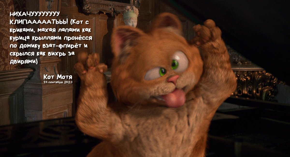 Блог Кота Моти.: Ниписатильная настроения catmotya.blogspot.com/2025/08/blog-p…