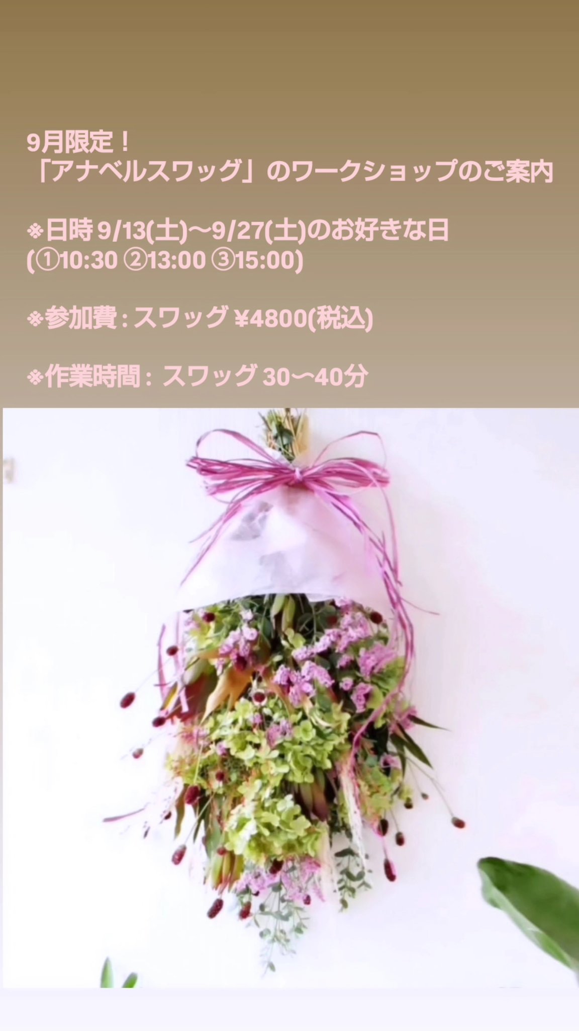 2.バスケット付アナベルスワッグ b2b5b3ed166b05b45e1832d778660c