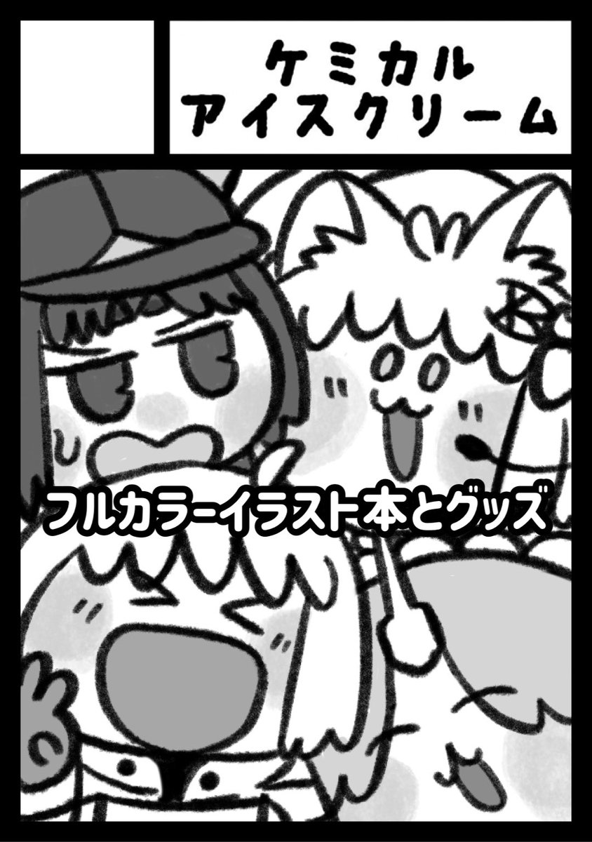 冬コミのサークルカットだッ‼️‼️‼️ 