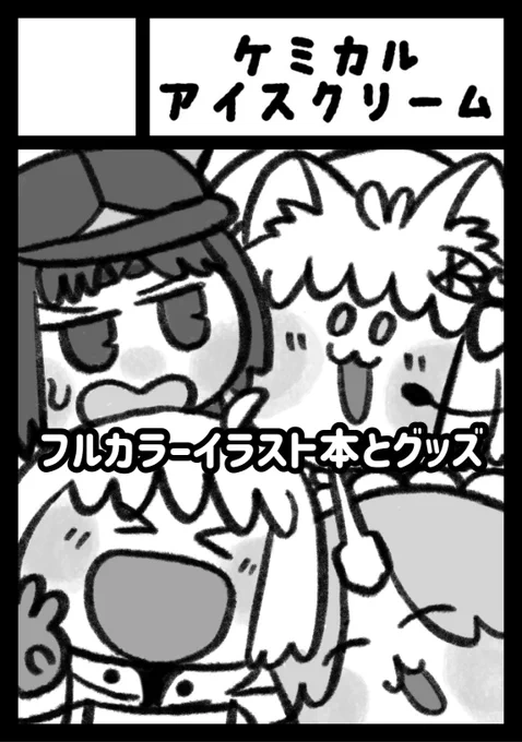 冬コミのサークルカットだッ‼️‼️‼️ 