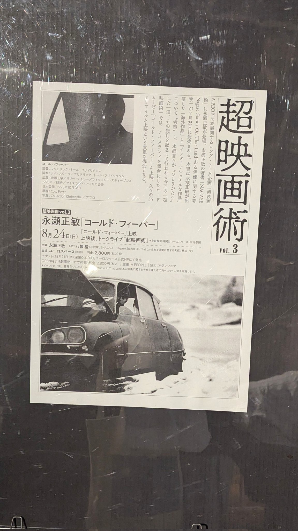 永瀬正敏  COLD FEVER  ポスター 永瀬正敏 Masatoshi Nagase on X: 
