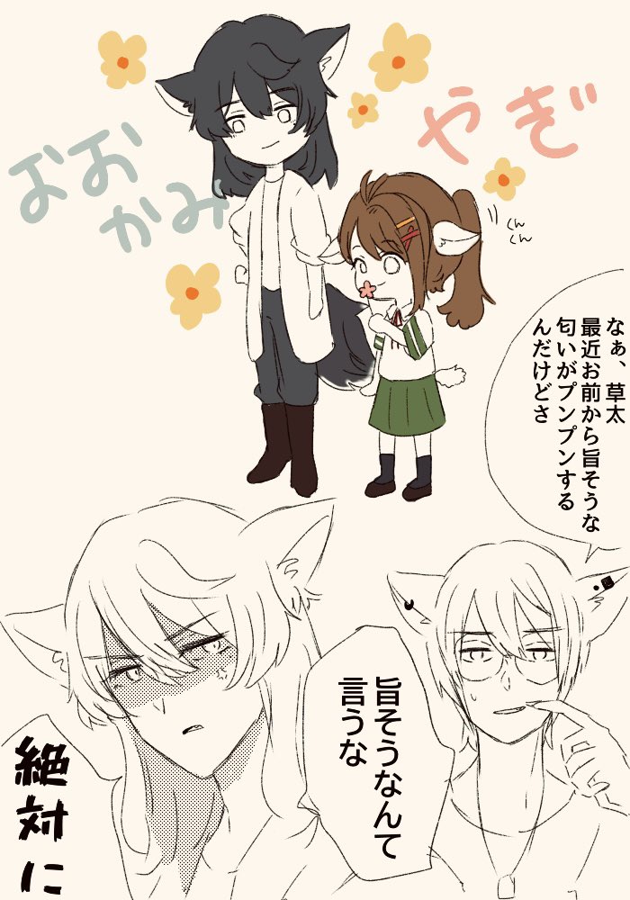 🐺と🐐ラクガキ