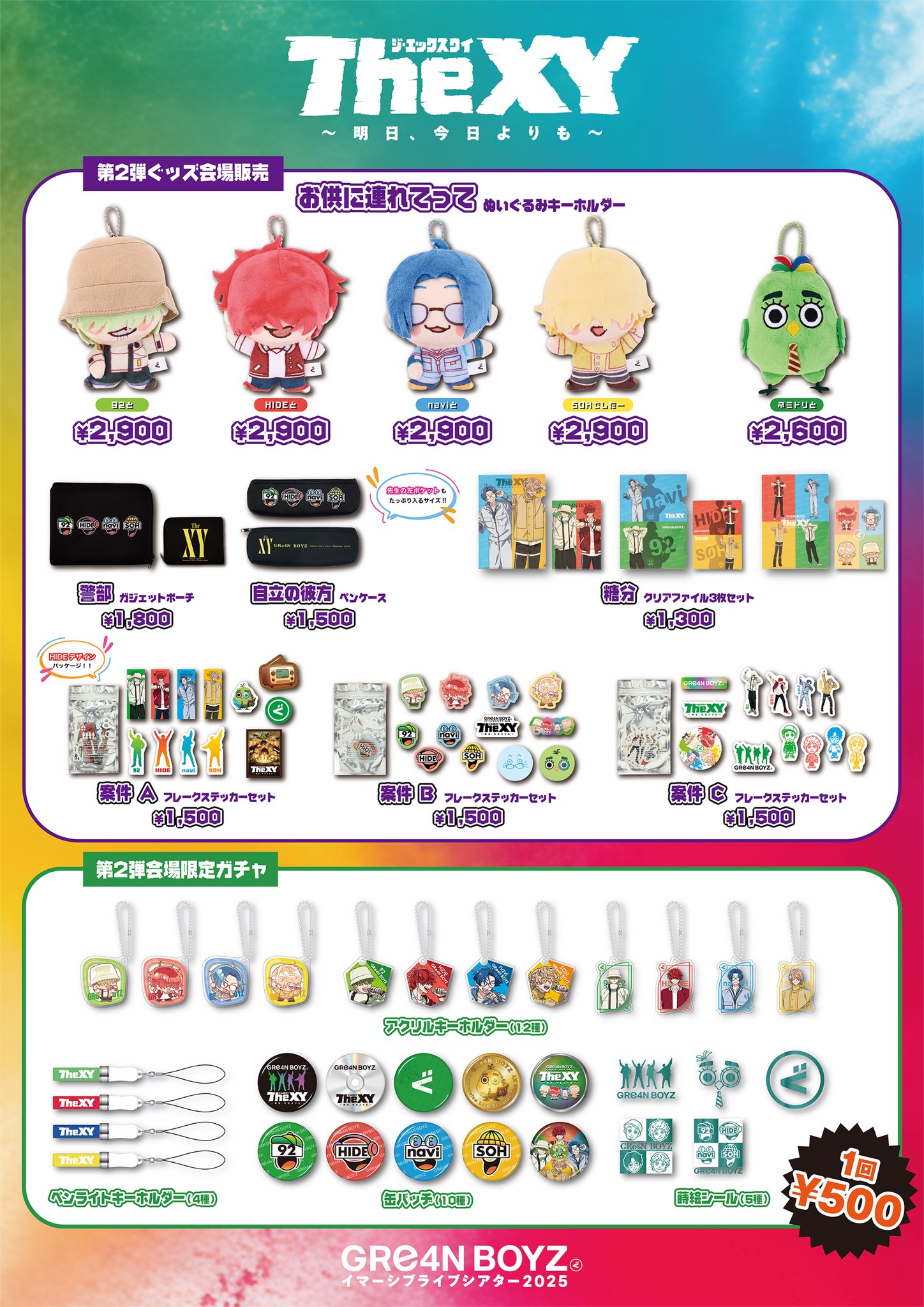 GRe4NBOYZ　グリーンボーイズ　GReeeeN　グッズ 2024年全国ツアー 第2弾ぐッズ発表 ＆ 各会場先行販売開始時間
