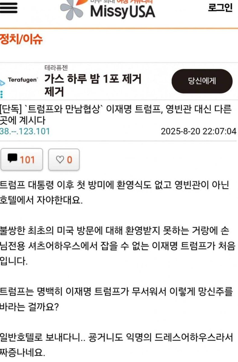 정신못차리는 미씨USA
니네 댓글하나에 영주권 날아간다는 트황 경고 잊었니?