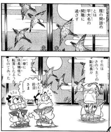 べらぼう、風雲児たちでもやっていた田沼様没落の話をしているが悲しいものよ 