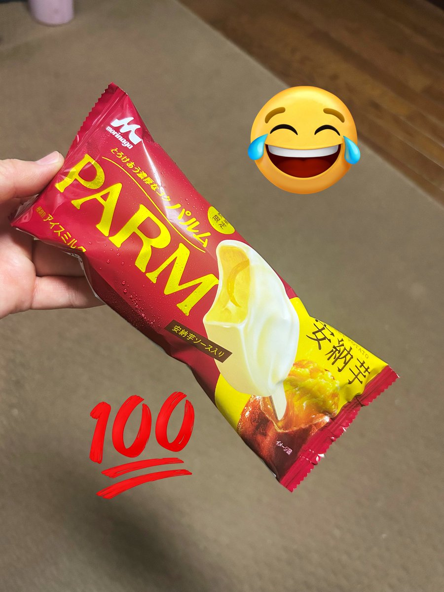 レッスン後にパルム安納芋を食す！
なんか全店舗には売ってないという噂があり恐る恐るコンビニへ！
なんと‼️運良く売ってました‼️笑笑
美味しかった〜
なんか餅？が入ってた！アイスなのに🍨
安納芋ソースかっ笑笑