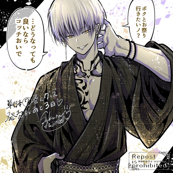 藤本桜☯️雅血の陰陽師☯️最新7巻&新作グッズ8/27発売予定🎉ご