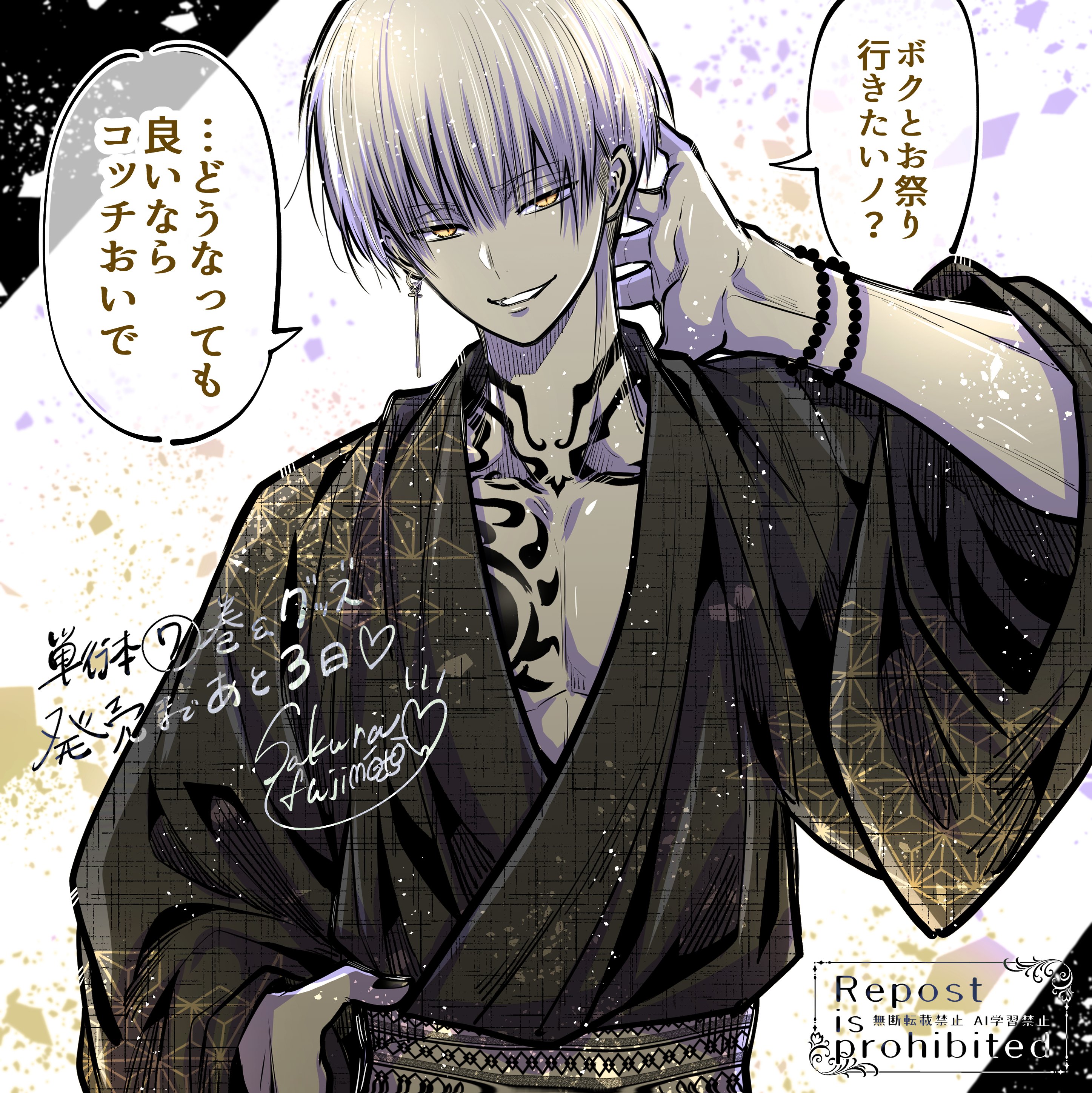 藤本桜☯️雅血の陰陽師☯️最新7巻&新作グッズ8/27発売