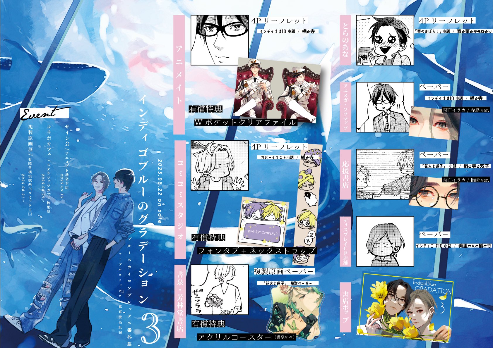 インディゴブルーのグラデーション　セット BL漫画『インディゴブルーのグラデーション』3巻が8月22日発売