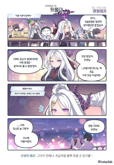 히나 선도부장 관찰일지 - 뒷풀이
#ブルアカ #BlueArchive 