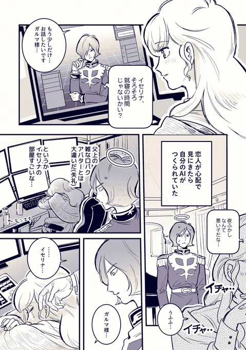 イセリナ恋の迷走 
