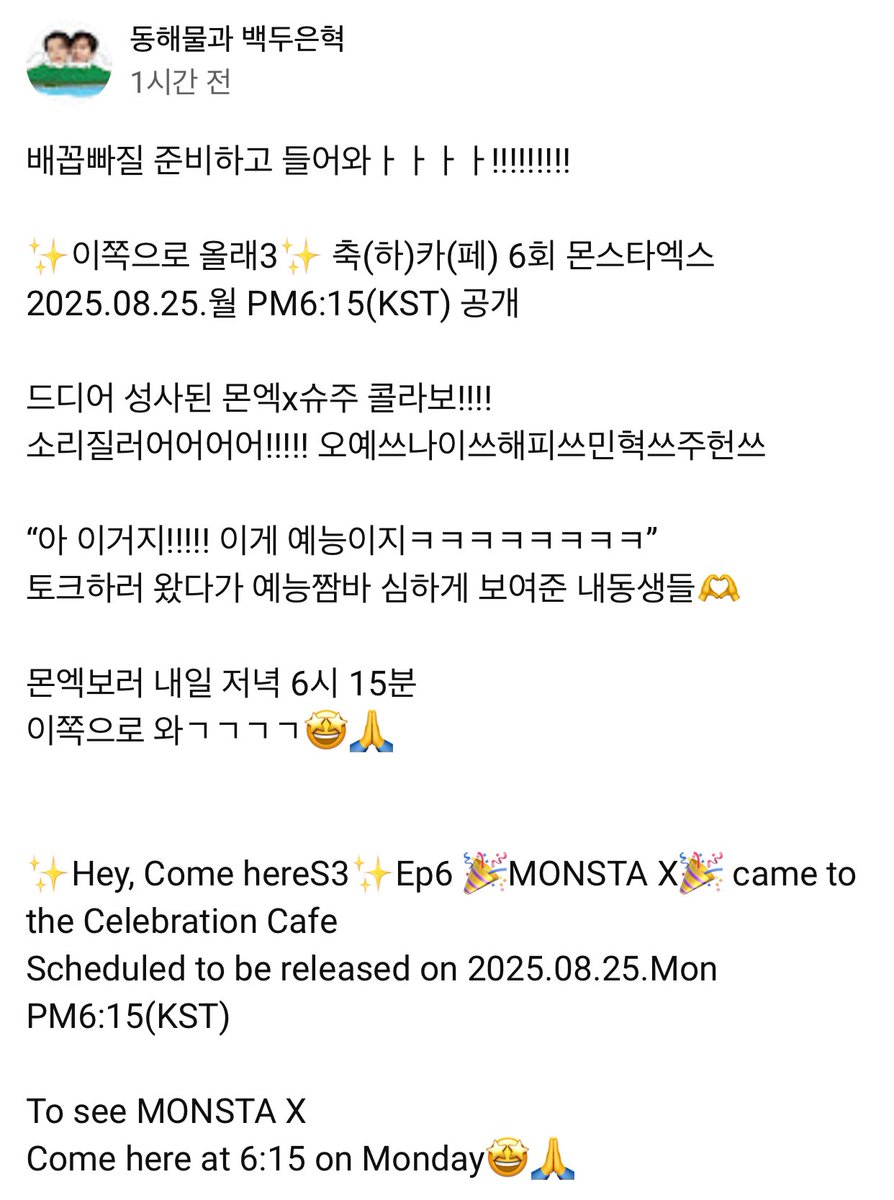 동해물과 백두은혁
youtube.com/post/UgkxKAIsW…

✨이쪽으로 올래3✨ 축(하)카(페) 6회 몬스타엑스
2025.08.25.월 PM6:15(KST) 공개

드디어 성사된 몬엑x슈주 콜라보!!!!
소리질러어어어어!!!!! 오예쓰나이쓰해피쓰민혁쓰주헌쓰

몬엑보러 내일 저녁 6시 15분
이쪽으로 와ㄱㄱㄱㄱ🤩🙏

#몬스타엑스