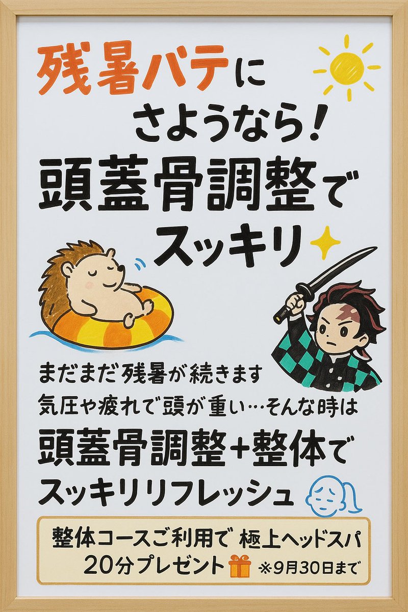 本日も大盛況🎉明日もお待ちしております！
池上で整体受けるならまじめ整体へ💆