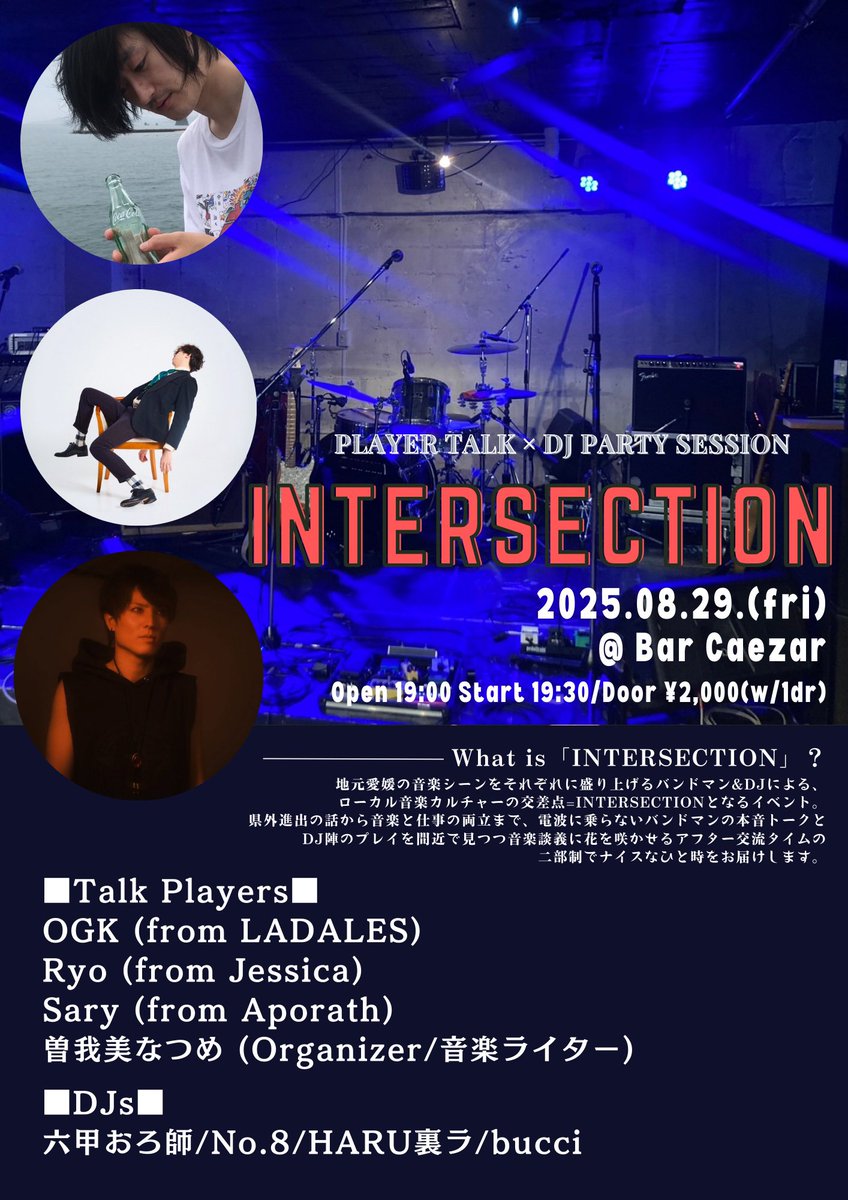 🗣今週末のおすすめイベントはこちら🎧

普段あんま言わんですけど実は仕事が
フリーの音楽ライター<a href="/ntm_s666/">曽我美なつめ</a> でして✒️
地元・松山で頑張るバンドマンに話聞いたり
DJのナイスミュージックで遊んだり
そんな感じの音楽異業種交流会(？)です🎸

⏰8/29(金)19:30~
🚪<a href="/BarCaezar/">Bar Caezar ( バーシーザー)</a> 
👛2000円(1ドリンク込)