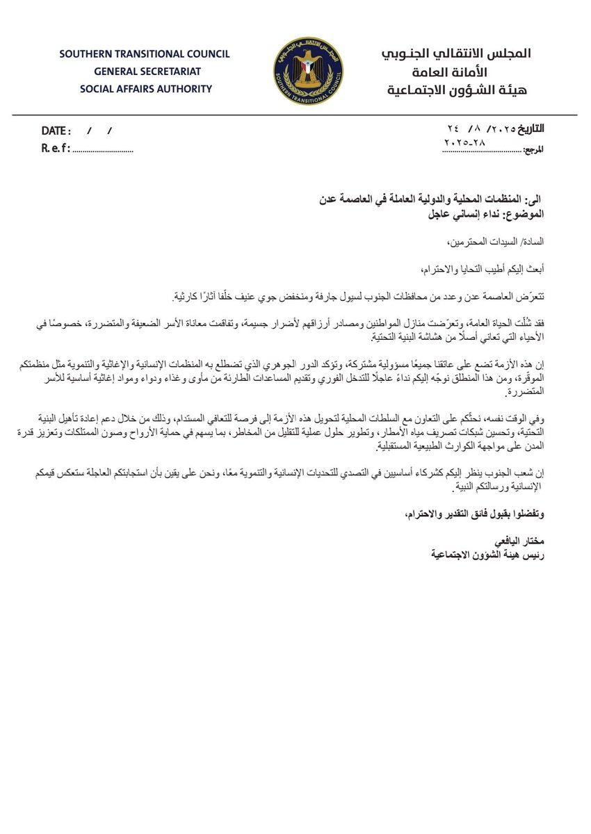 محمد النود | Mohammed Al-Noud (@mohamed_alnoud) on Twitter photo هيئة الشؤون الاجتماعية بالانتقالي تطلق نداءً إنسانيًا عاجلاً لإغاثة عدن ومحافظات جنوبية متضررة من السيول، وتناشد المنظمات المحلية والدولية للتدخل الفوري ودعم إعادة تأهيل البنية التحتية وتحسين شبكات تصريف مياه الأمطار هيئة الشؤون الاجتماعية بالانتقالي تطلق نداءً إنسانيًا عاجلاً لإغاثة عدن ومحافظات جنوبية متضررة من السيول، وتناشد المنظمات المحلية والدولية للتدخل الفوري ودعم إعادة تأهيل البنية التحتية وتحسين شبكات تصريف مياه الأمطار