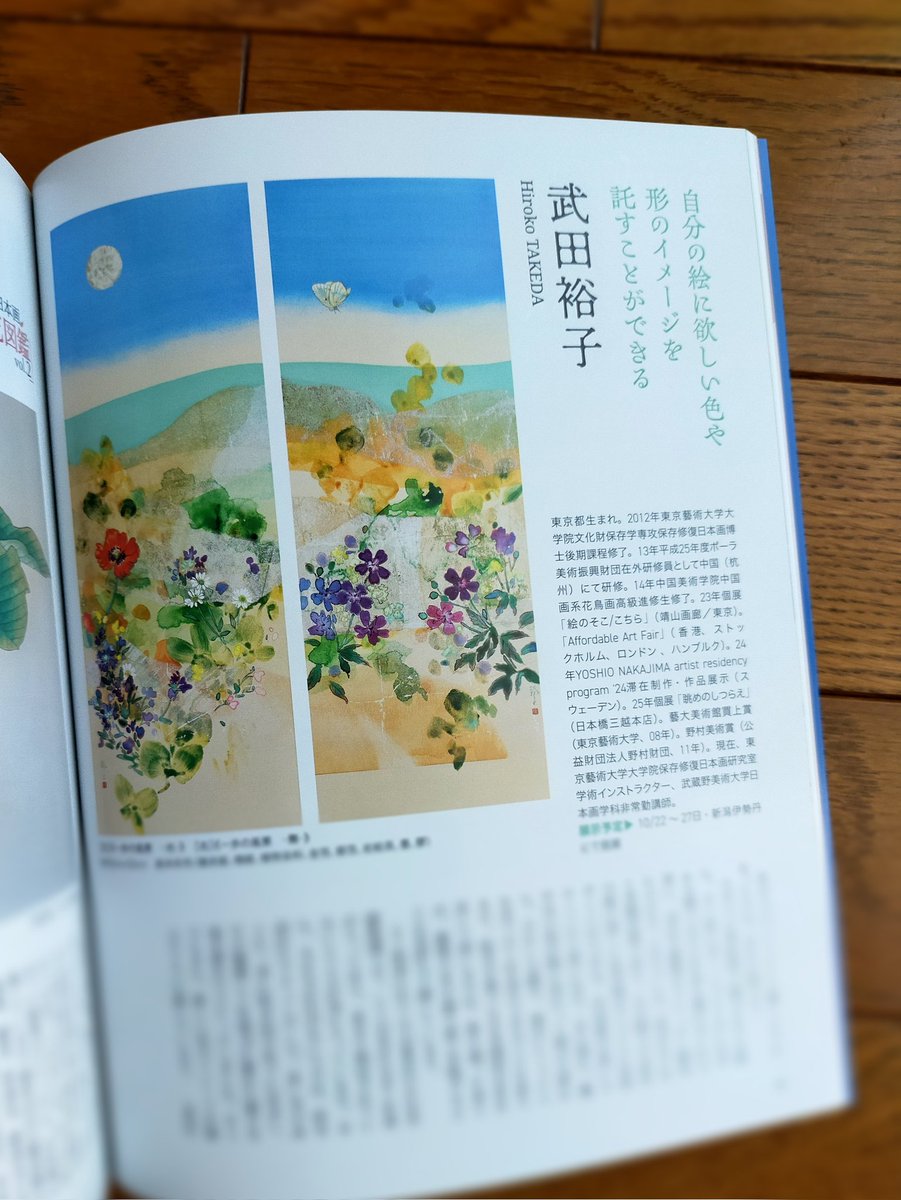 8/20発売の月刊美術9月号の特集
日本画「花図鑑vol.2」に作品を掲載していただきました。

パラパラめくっていると色々な花の表現が出てきて、目に楽しい特集だなと思いました☺️ぜひお手にとってご覧下さい。
amzn.asia/d/39gwdBk

#月刊美術