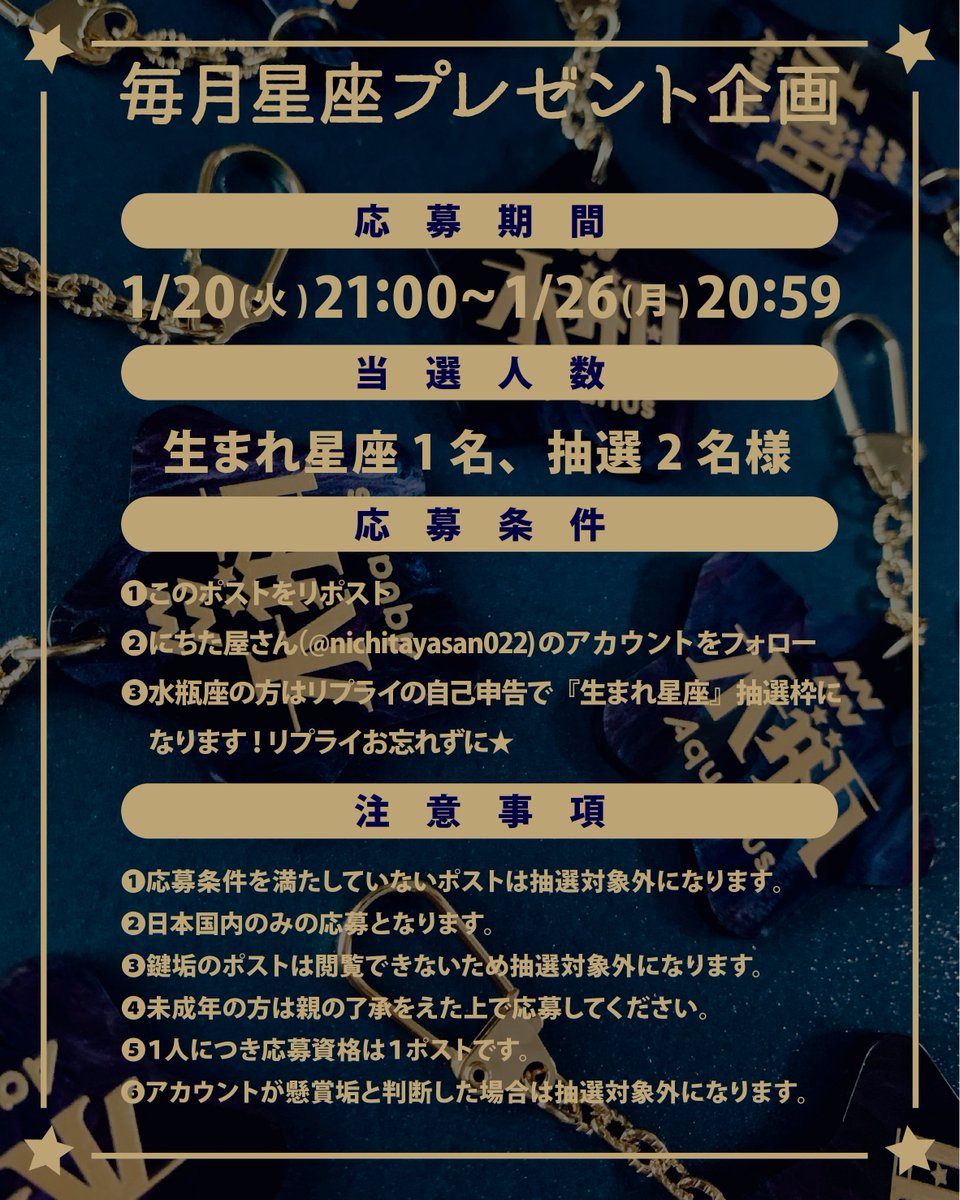 nichitayasan022's tweet photo. ♒️星Your Sign/水瓶座　毎月星座プレゼント企画♒️

🏺人数：水瓶座1名、抽選2名
🏺期間：1/20(火)21:00~1/26(月)20:59
🏺条件：フォロー＆リポスト
🏺水瓶座の人はリプライ申告で生まれ星座枠になります（当選率⤴️）

皆様の応募お待ちしております🏺 https://t.co/58qNn8K0Ik