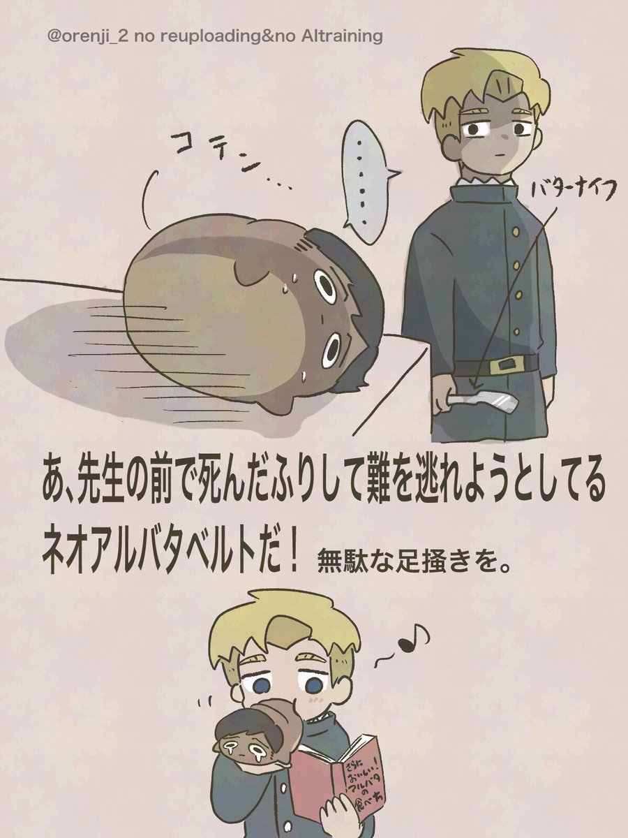 ネオアルバタベルト🧈 