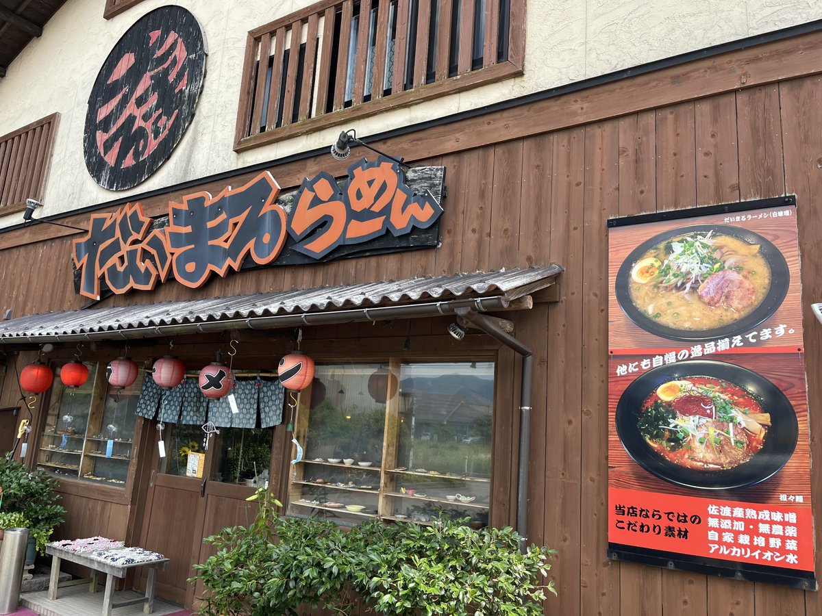 gin_turquoise's tweet photo. 妻が美味しいと教えて連れてってくれたお店🍜
生姜も効いていて美味しかった😋

連れてってくれた事も嬉しいし、味も美味しかったし、そんなお店がテレビで紹介された事も嬉しいな

ニアミスだったなぁ
今度は日村さんのチョイスした味とトッピングにしてみよう https://t.co/GvZUz1tDzc