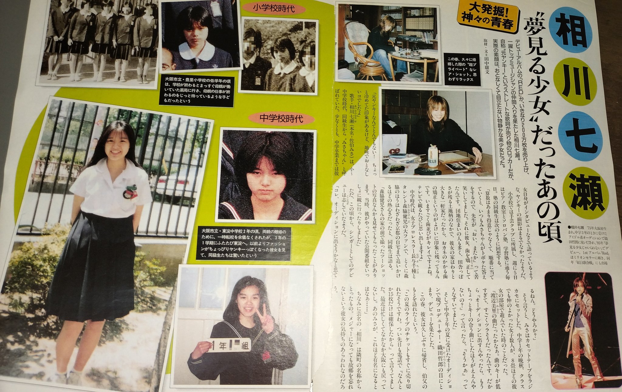 雑誌切り抜き LAZY KNACK 雑誌 切り抜き 香月優奈 清水聡 - メルカリ