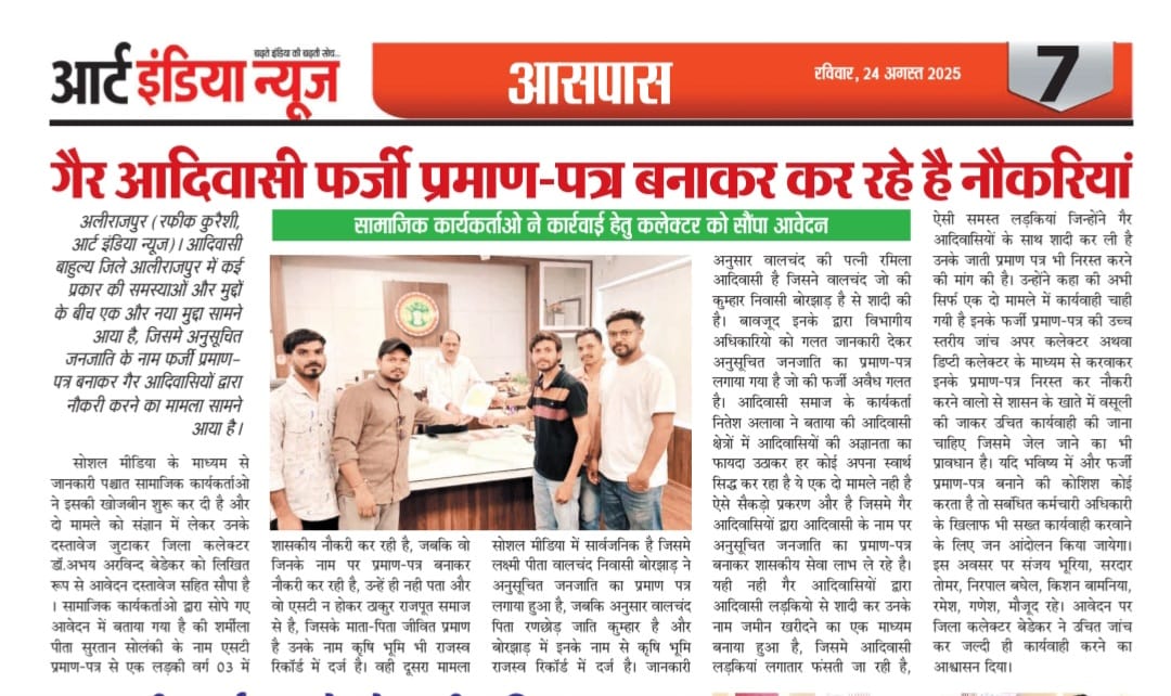 Nitesh alawa official 🌱🏹 (@alawanitesh) on Twitter photo आदिवासी क्षेत्रों में आदिवासियों का हर प्रकार से शोषण किया जा रहा है।
अब फर्जी प्रमाण पत्र बनाकर ऊनके अधिकारों पर डाका डाला जा रहा है।
मान. <a href="/CMMadhyaPradesh/">Chief Minister, MP</a> जी इसे संज्ञान में लेकर सख्त कार्यवाही करवाएगे ऐसी अपेक्षा है।
<a href="/DrMohanYadav51/">Dr Mohan Yadav</a> <a href="/EduMinOfIndia/">Ministry of Education</a> <a href="/JansamparkMP/">Jansampark MP</a> <a href="/AlirajpurDm/">Collector Alirajpur</a> आदिवासी क्षेत्रों में आदिवासियों का हर प्रकार से शोषण किया जा रहा है।
अब फर्जी प्रमाण पत्र बनाकर ऊनके अधिकारों पर डाका डाला जा रहा है।
मान. <a href="/CMMadhyaPradesh/">Chief Minister, MP</a> जी इसे संज्ञान में लेकर सख्त कार्यवाही करवाएगे ऐसी अपेक्षा है।
<a href="/DrMohanYadav51/">Dr Mohan Yadav</a> <a href="/EduMinOfIndia/">Ministry of Education</a> <a href="/JansamparkMP/">Jansampark MP</a> <a href="/AlirajpurDm/">Collector Alirajpur</a>