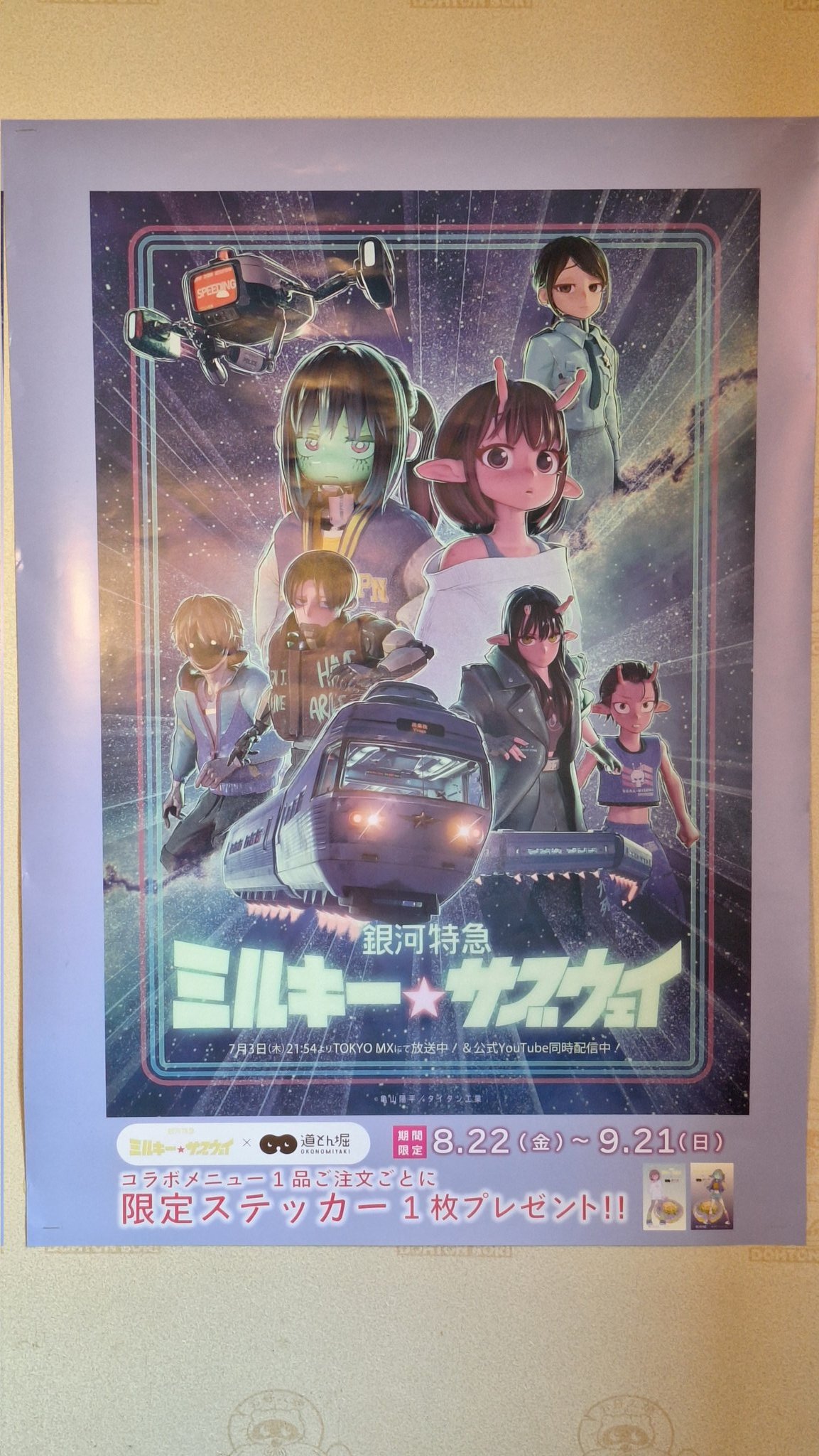 ミルキーサブウェイ ポスター 当選品 rio様一枚38 岡耕士郎 on X