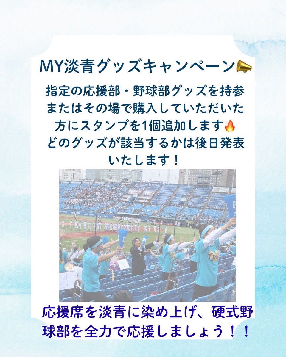 神宮球場を淡青に染め上げよう！
第3カード10/5 は淡青の日📣
淡青の日限定の企画をご用意します💭
ぜひ神宮球場へお越しください！応援席を青色に燃え上がらせましょう🔥