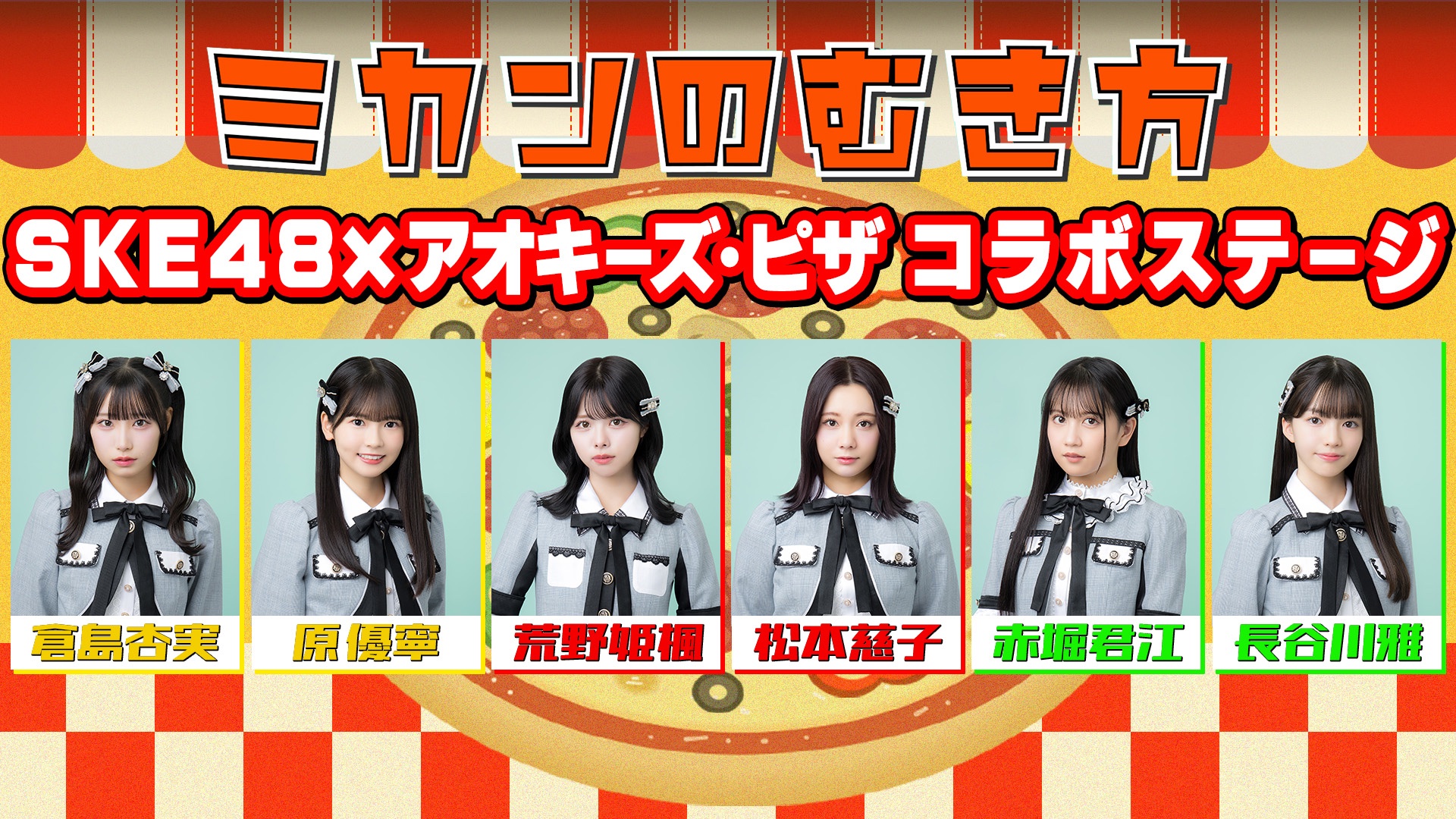 SKE48の大富豪はおわらない！長谷川雅さんのサイン入りチェキ SKE48の大富豪はおわらない！長谷川雅さんのサイン入りチェキ