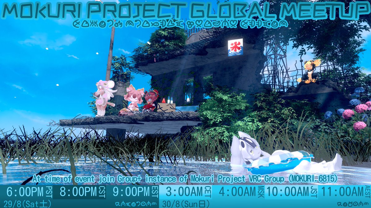 Me and <a href="/ComradeSergal/">ComradeMimikuri</a> want to invite everyone to Mokuri Project Global Meetup at August 29 9PM EST on #VRChat! If you have any Mokuri project avatar or just interest in community, join us! join MOKURI.6815 or your friend on event! #mokuriPJ #mokuri #mokuriPJ_meetup