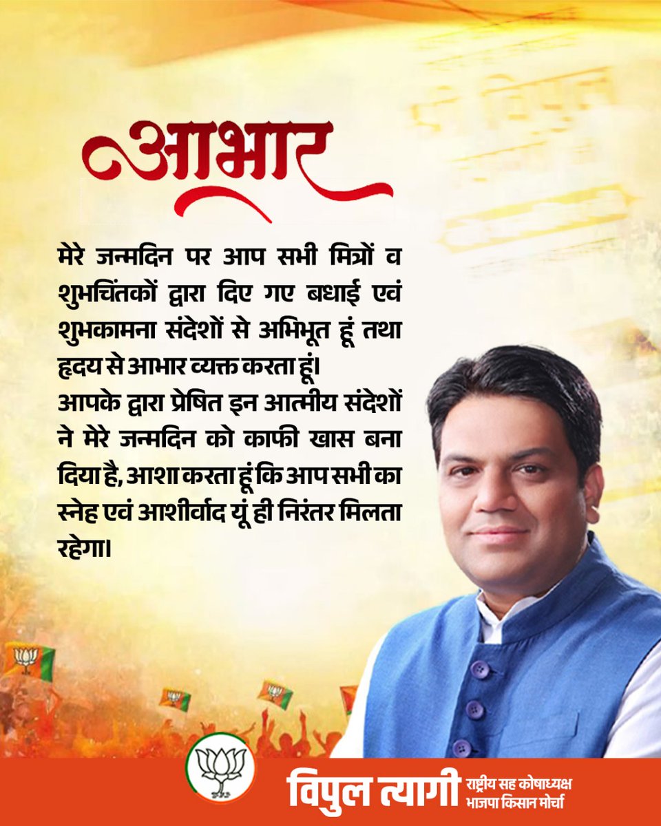 Vipul Tyagi (@vpul_tyagi) on Twitter photo рдореЗрд░реЗ рдЬрдиреНрдорджрд┐рди рдкрд░ рдЖрдк рд╕рднреА рдорд┐рддреНрд░реЛрдВ рд╡ рд╢реБрднрдЪрд┐рдВрддрдХреЛрдВ рджреНрд╡рд╛рд░рд╛ рджрд┐рдП рдЧрдП рдмрдзрд╛рдИ рдПрд╡рдВ рд╢реБрднрдХрд╛рдордирд╛ рд╕рдВрджреЗрд╢реЛрдВ рд╕реЗ рдЕрднрд┐рднреВрдд рд╣реВрдВ рддрдерд╛ рд╣реГрджрдп рд╕реЗ рдЖрднрд╛рд░ рд╡реНрдпрдХреНрдд рдХрд░рддрд╛ рд╣реВрдВред
рдЖрдкрдХреЗ рджреНрд╡рд╛рд░рд╛ рдкреНрд░реЗрд╖рд┐рдд рдЗрди рдЖрддреНрдореАрдп рд╕рдВрджреЗрд╢реЛрдВ рдиреЗ рдореЗрд░реЗ рдЬрдиреНрдорджрд┐рди рдХреЛ рдЦрд╛рд╕ рдмрдирд╛ рджрд┐рдпрд╛ рд╣реИ, рдЖрд╢рд╛ рдХрд░рддрд╛ рд╣реВрдВ рдХрд┐ рдЖрдк рд╕рднреА рдХрд╛ рд╕реНрдиреЗрд╣ рдПрд╡рдВ рдЖрд╢реАрд░реНрд╡рд╛рдж рдпреВрдВ рд╣реА рдирд┐рд░рдВрддрд░ рдорд┐рд▓рддрд╛ рд░рд╣реЗрдЧрд╛ред рдореЗрд░реЗ рдЬрдиреНрдорджрд┐рди рдкрд░ рдЖрдк рд╕рднреА рдорд┐рддреНрд░реЛрдВ рд╡ рд╢реБрднрдЪрд┐рдВрддрдХреЛрдВ рджреНрд╡рд╛рд░рд╛ рджрд┐рдП рдЧрдП рдмрдзрд╛рдИ рдПрд╡рдВ рд╢реБрднрдХрд╛рдордирд╛ рд╕рдВрджреЗрд╢реЛрдВ рд╕реЗ рдЕрднрд┐рднреВрдд рд╣реВрдВ рддрдерд╛ рд╣реГрджрдп рд╕реЗ рдЖрднрд╛рд░ рд╡реНрдпрдХреНрдд рдХрд░рддрд╛ рд╣реВрдВред
рдЖрдкрдХреЗ рджреНрд╡рд╛рд░рд╛ рдкреНрд░реЗрд╖рд┐рдд рдЗрди рдЖрддреНрдореАрдп рд╕рдВрджреЗрд╢реЛрдВ рдиреЗ рдореЗрд░реЗ рдЬрдиреНрдорджрд┐рди рдХреЛ рдЦрд╛рд╕ рдмрдирд╛ рджрд┐рдпрд╛ рд╣реИ, рдЖрд╢рд╛ рдХрд░рддрд╛ рд╣реВрдВ рдХрд┐ рдЖрдк рд╕рднреА рдХрд╛ рд╕реНрдиреЗрд╣ рдПрд╡рдВ рдЖрд╢реАрд░реНрд╡рд╛рдж рдпреВрдВ рд╣реА рдирд┐рд░рдВрддрд░ рдорд┐рд▓рддрд╛ рд░рд╣реЗрдЧрд╛ред
