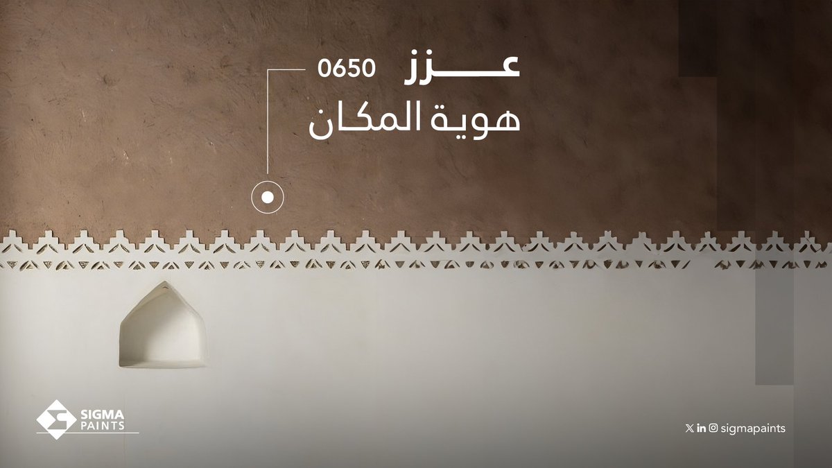 درجة استهلمناها من موقع العمارة السعودية
اللون البيج يضيف اتساع وجمال لمساحة بيتك✨

#دهانات_سيجما 💙