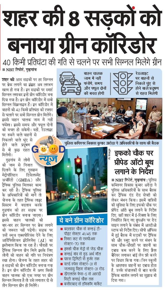 OfficialGMDA's tweet image. No more halts at red lights!
- 8 roads turned into Green Corridors 🚗
- Drive at 40 km/h and hit all green lights.
- Less traffic, less pollution, more time saved!
#SmartCity  #UrbanPlanning #TrafficSolutions