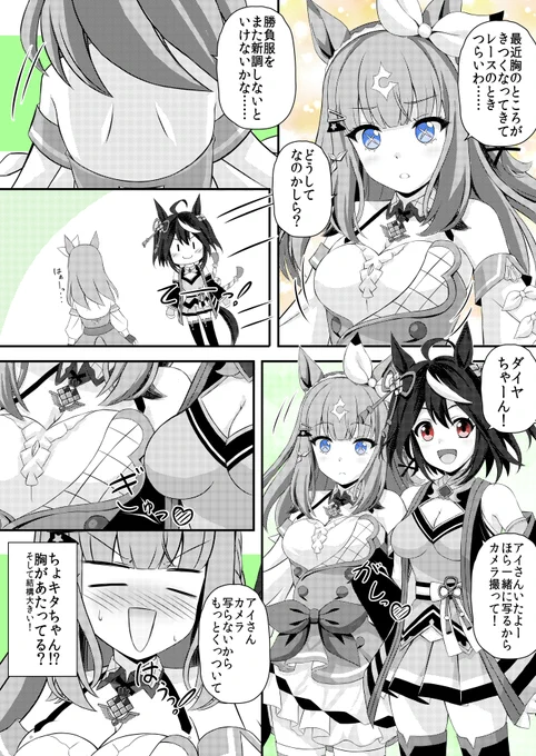 最近胸が苦しいアイちゃん
この二人尊い❤
Recently, Ai-chan has been feeling chest pain. 
These two are precious ❤

#アーモンドアイ #キタサンブラック #ウマ娘 #umamusume 