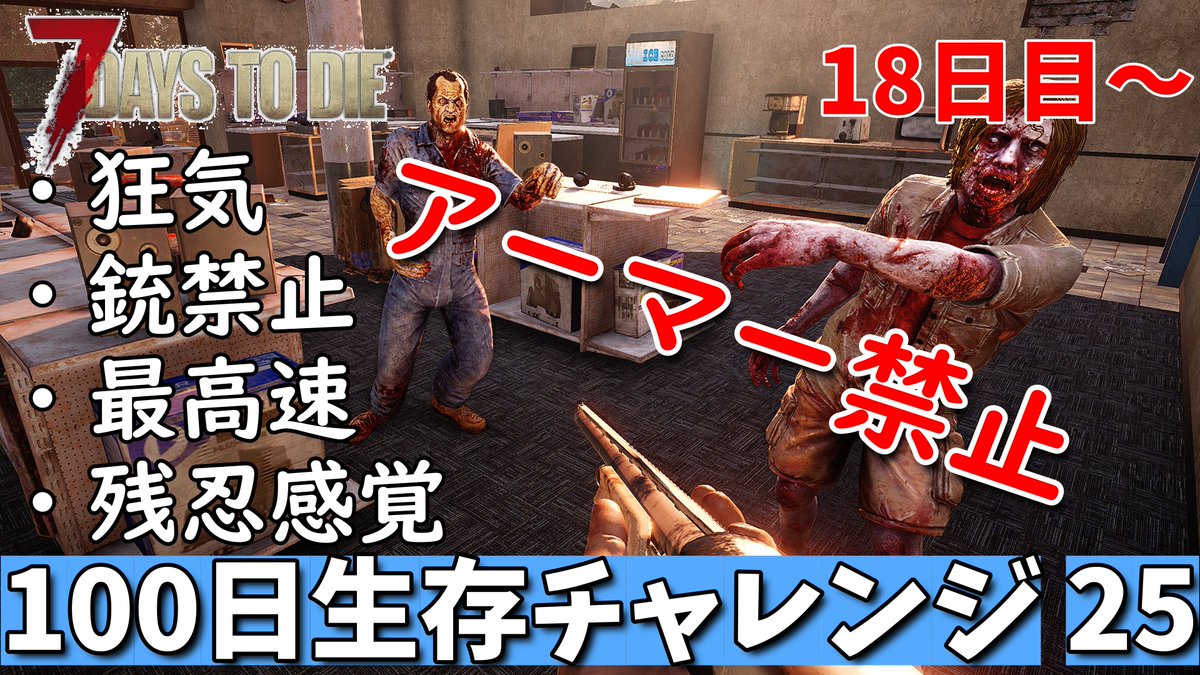 #7daystodie #7dtd #製品版 #最高難易度 #縛りプレイ #v2
プンスカ禁止でやる～！🎈🥳🥛

この後 21:30~
遊びに来てね！
ここ↓
youtu.be/x98XeH4RZgU
