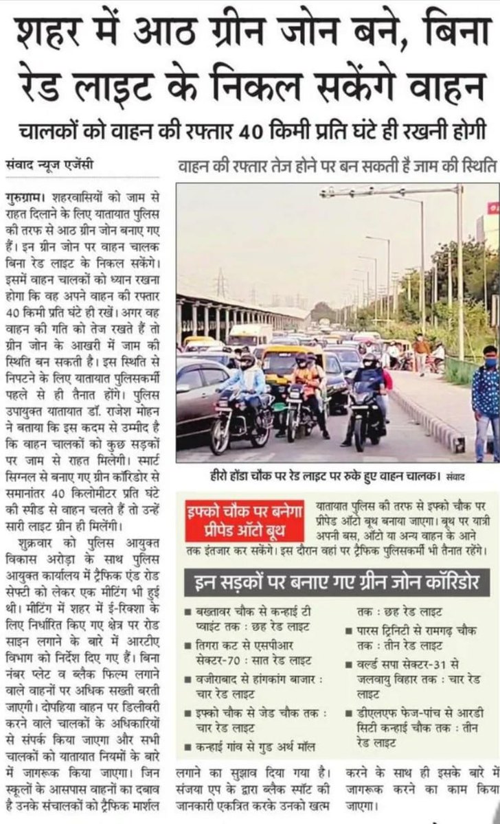 No more halts at red lights!
- 8 roads turned into Green Corridors 🚗
- Drive at 40 km/h and hit all green lights.
- Less traffic, less pollution, more time saved!
#SmartCity  #UrbanPlanning #TrafficSolutions