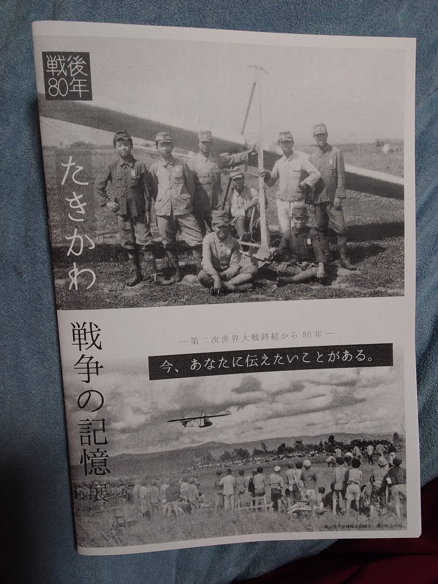 文学フリマのあとは息子の希望で滝川の博物館
100円で買ってきた特別展の薄い本がすごく良かった
人造石油のことも書かれている
展示は8/31まで