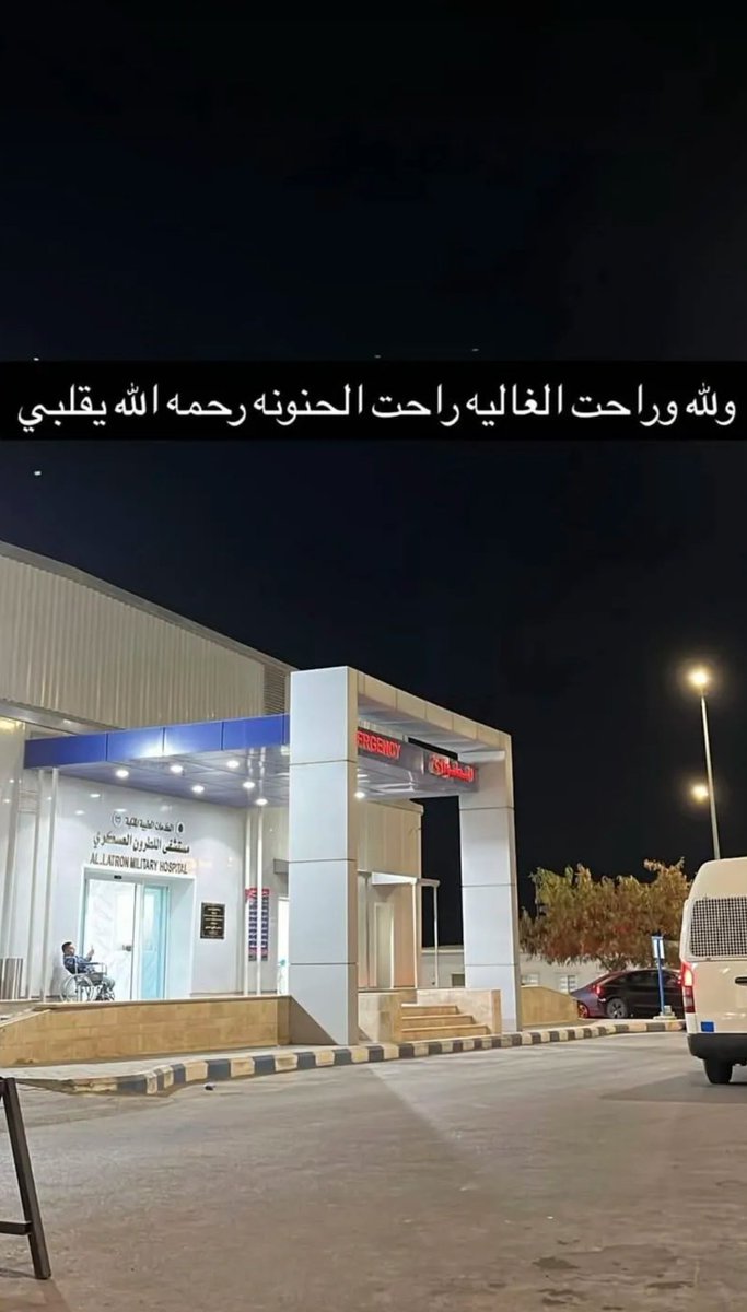 الي اغلى من روحي بضيافة الرحمن 💔