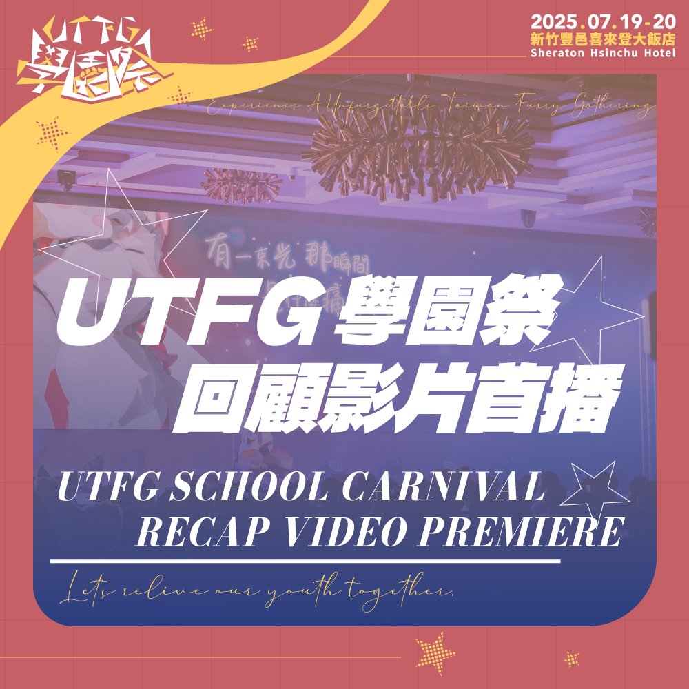 📣 Campus Broadcast｜Calling all graduates!

The UTFG 2025 School Carnival Official Recap Video
is premiering tonight at 22:00 [GMT+8] on the PolarTheLionStudio YouTube channel!

Let’s head back to those two unfurgettable days—
relive the laughter, the chaos, the moments we