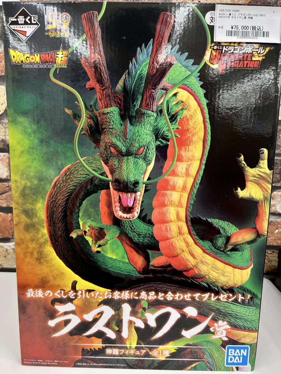 ドラゴンボール - 【特価品】ドラゴンボールフィギュア＆グッズ(grandista／一番くじ／神龍) 万代多賀城店 おもちゃコーナー on X: 