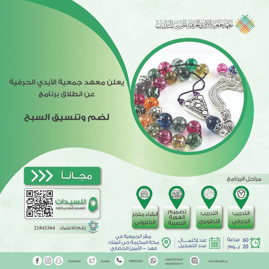 جمعية الأيدي الحرفية tweet media