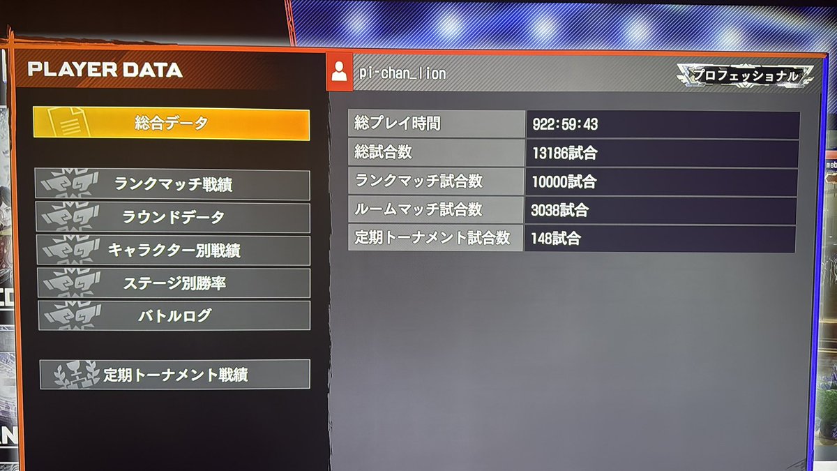 やっと10000試合
ただ、メインキャラは2000試合もやってないという事実……
#VFes
#VFREVO
#バーチャファイター