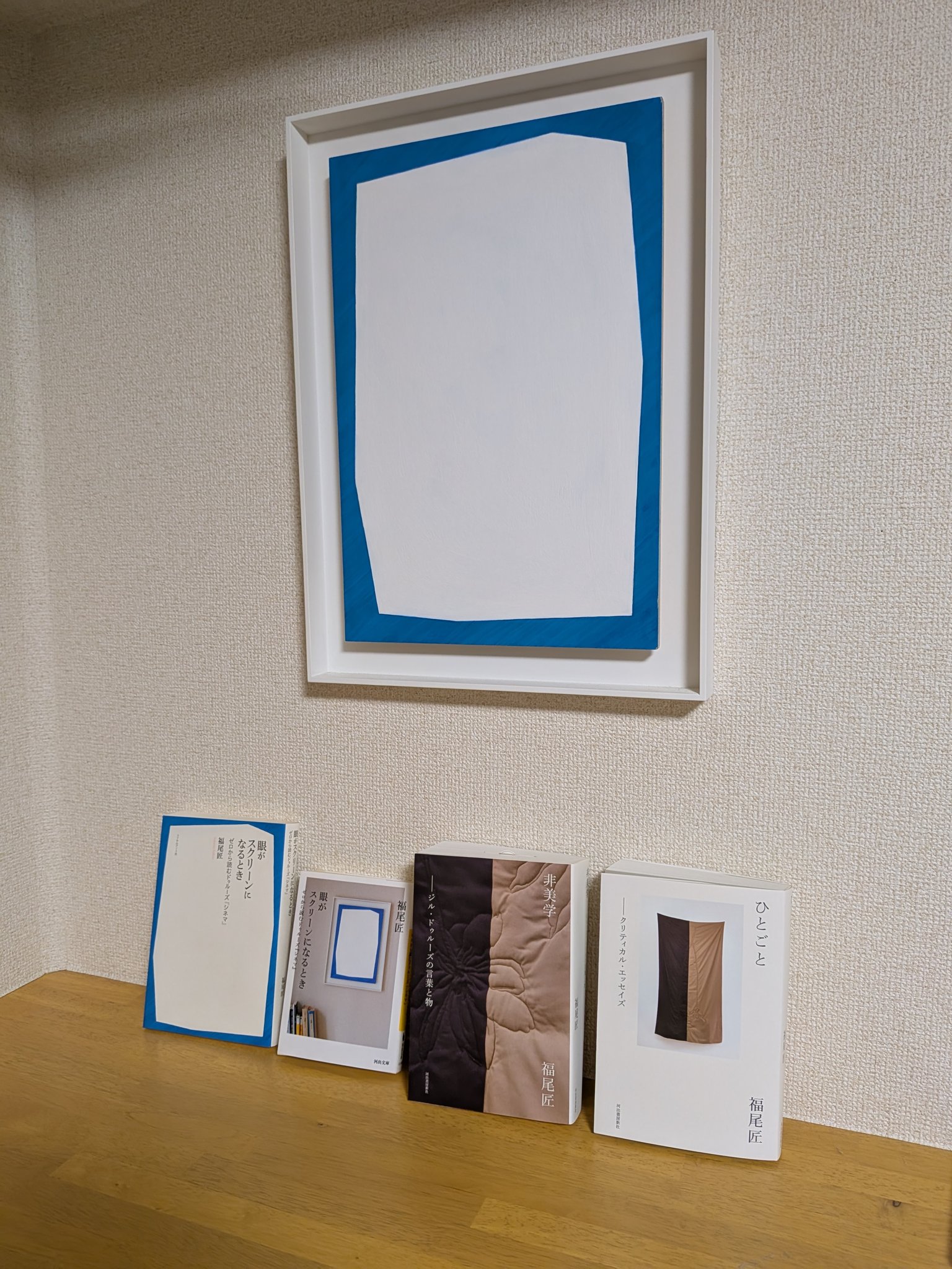 サイン本 非美学 ジル ドゥルーズの言葉と物 福尾匠 2024年、最重要＜